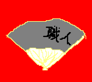 窮徨慕佚僕恬宀